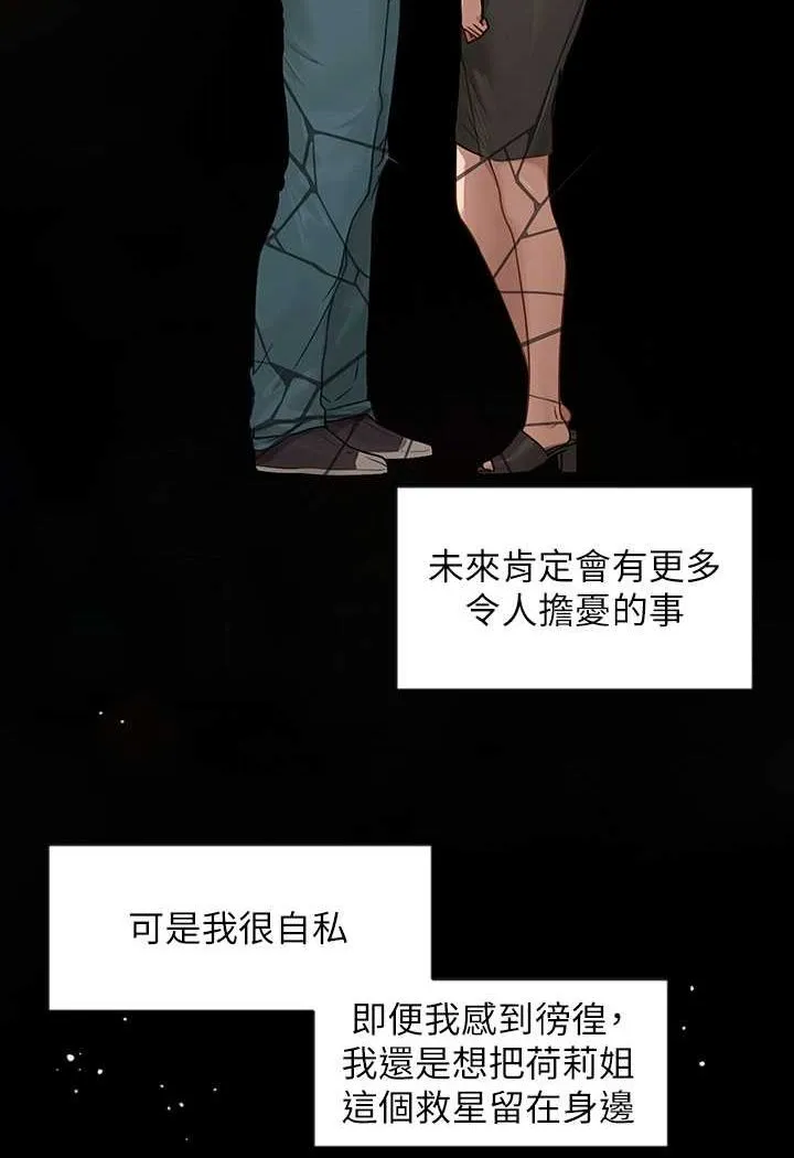 富家女姐姐 後記 第35页