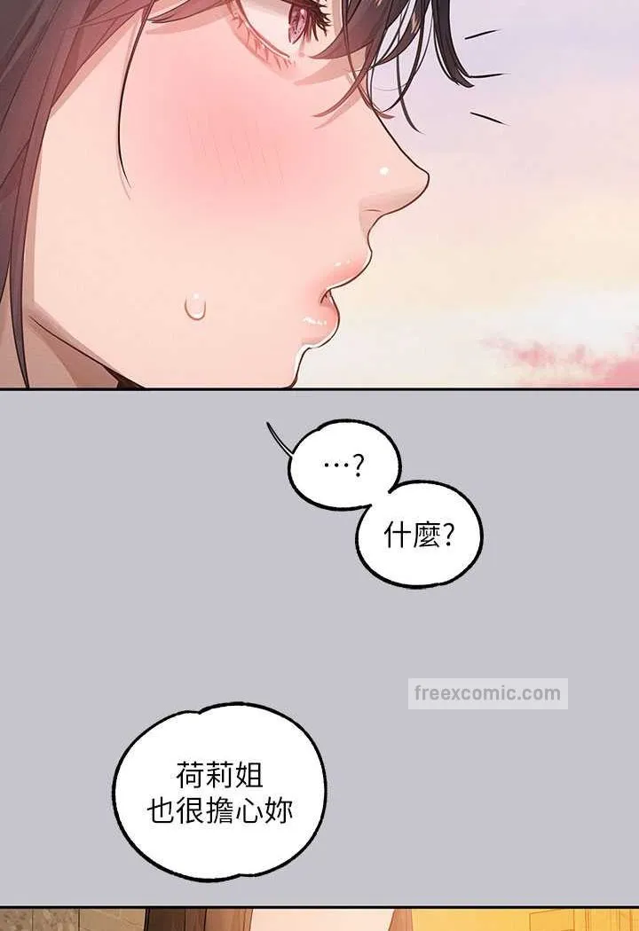 富家女姐姐 後記 第102页