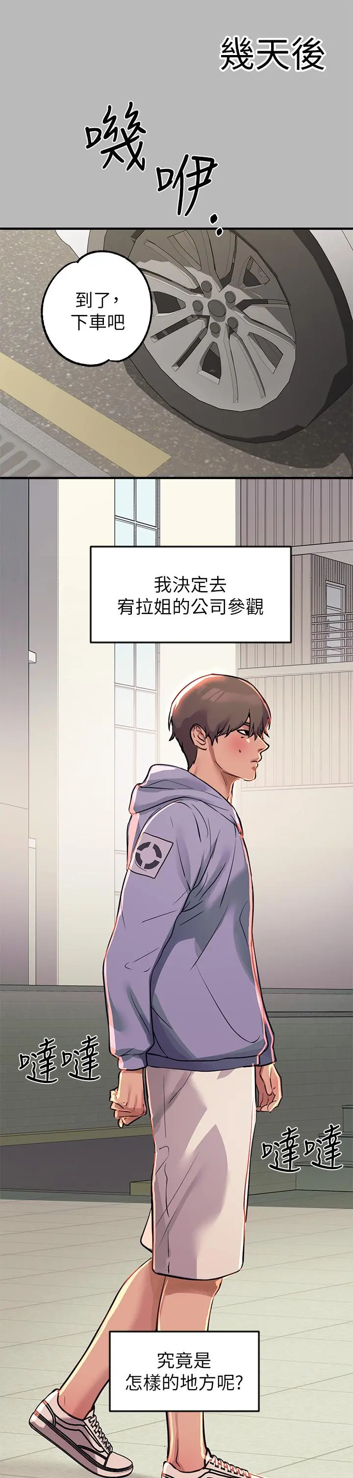 富家女姐姐 第68话-来聊点深入的话题吧 第2页