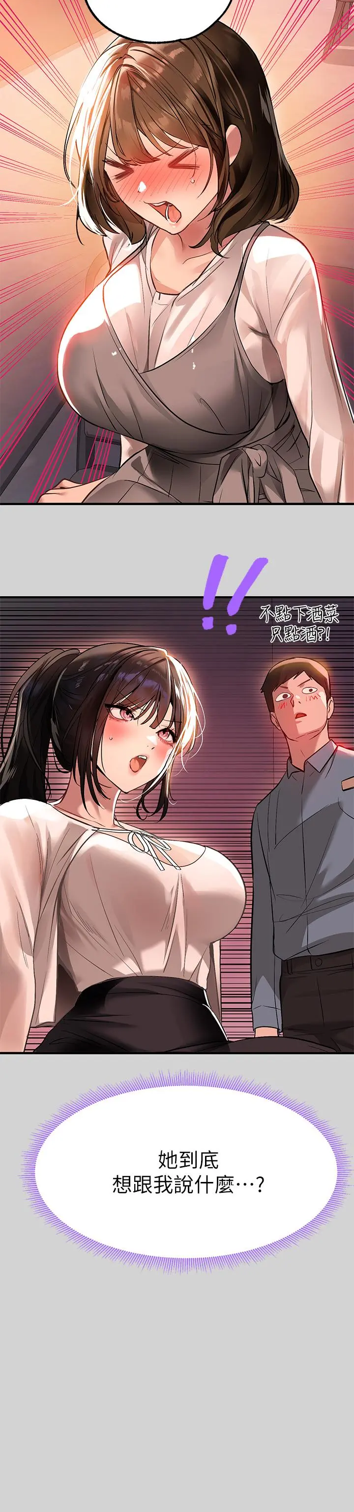 富家女姐姐 第68话-来聊点深入的话题吧 第40页