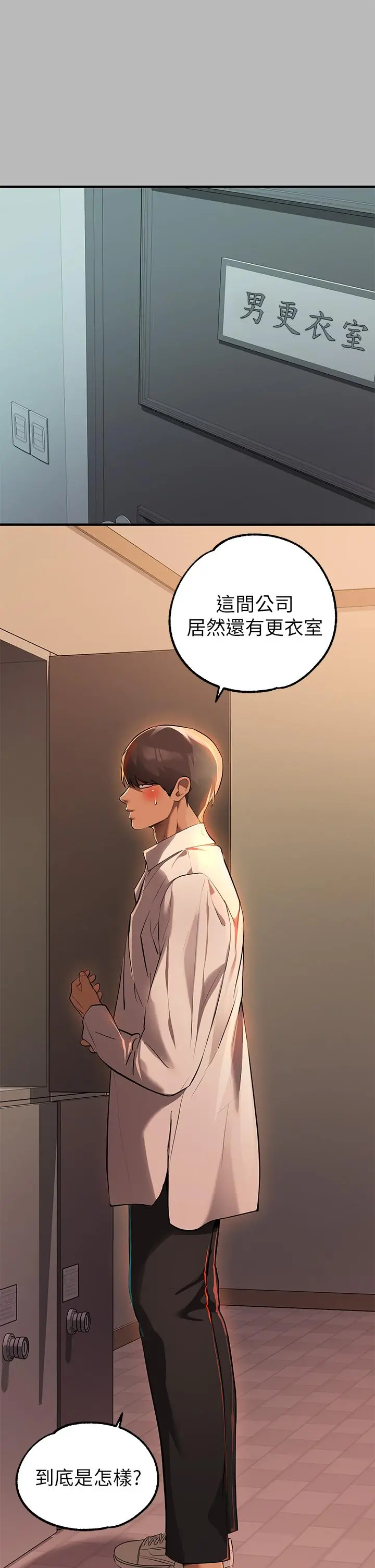 富家女姐姐 第68话-来聊点深入的话题吧 第11页