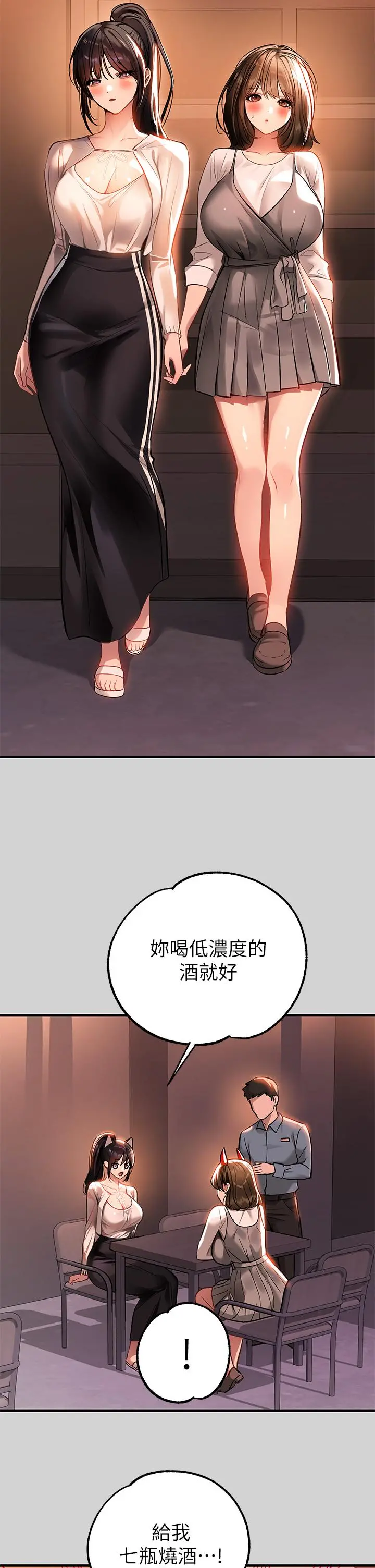 富家女姐姐 第68话-来聊点深入的话题吧 第39页