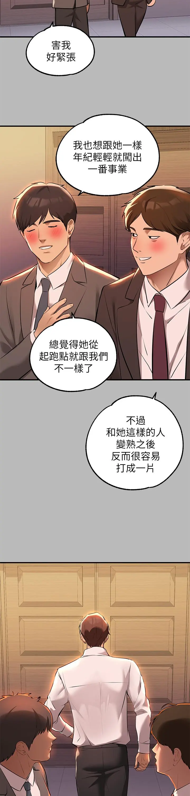 富家女姐姐 第68话-来聊点深入的话题吧 第15页