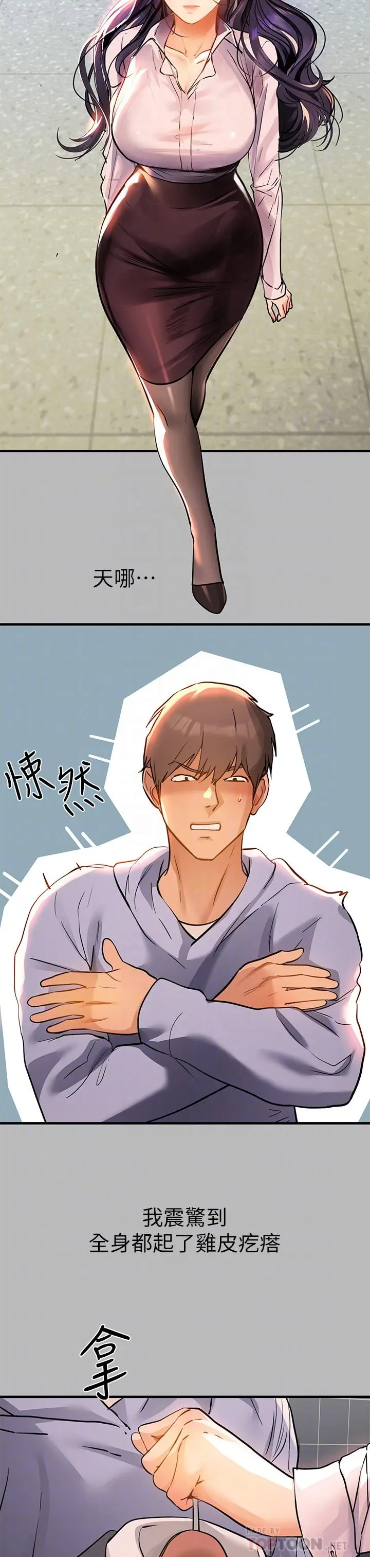 富家女姐姐 第68话-来聊点深入的话题吧 第8页