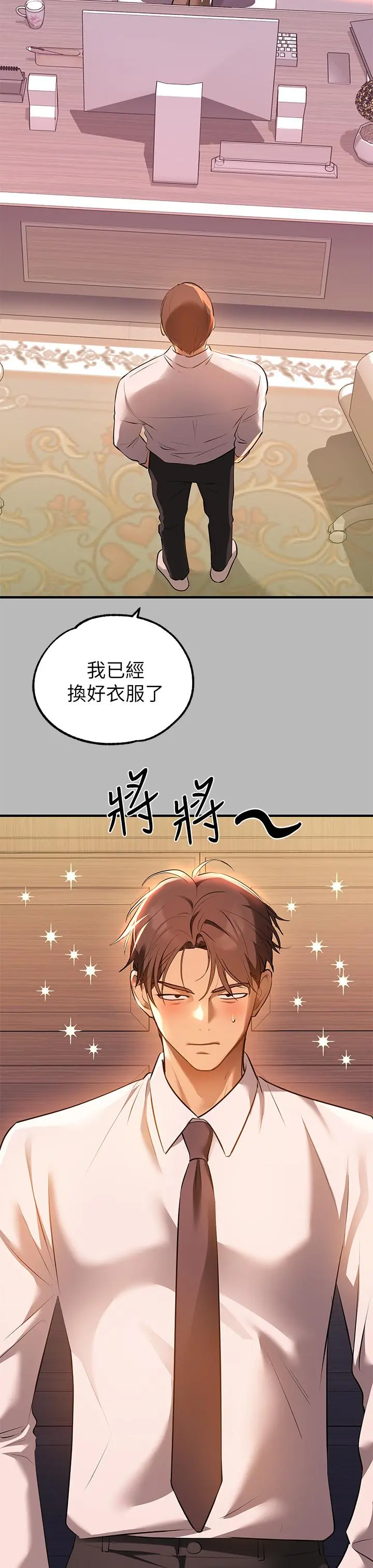 富家女姐姐 第68话-来聊点深入的话题吧 第17页