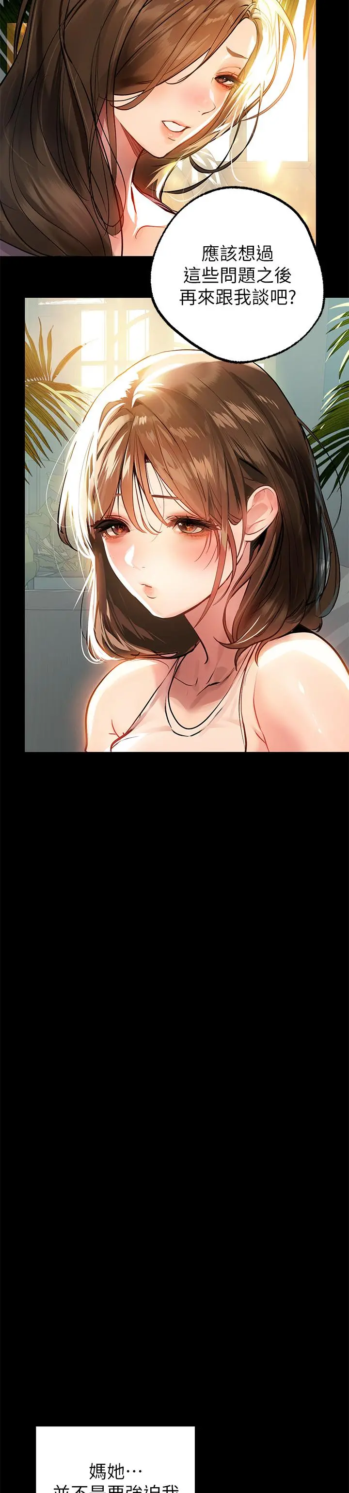 富家女姐姐 第68话-来聊点深入的话题吧 第33页