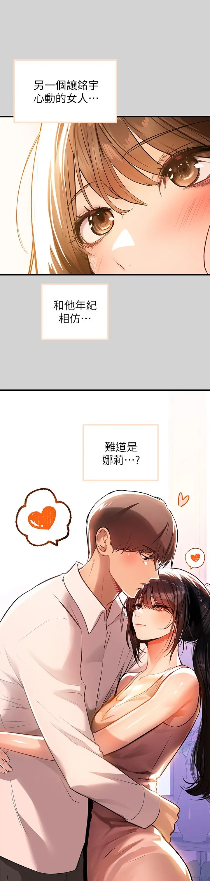 富家女姐姐 第68话-来聊点深入的话题吧 第35页