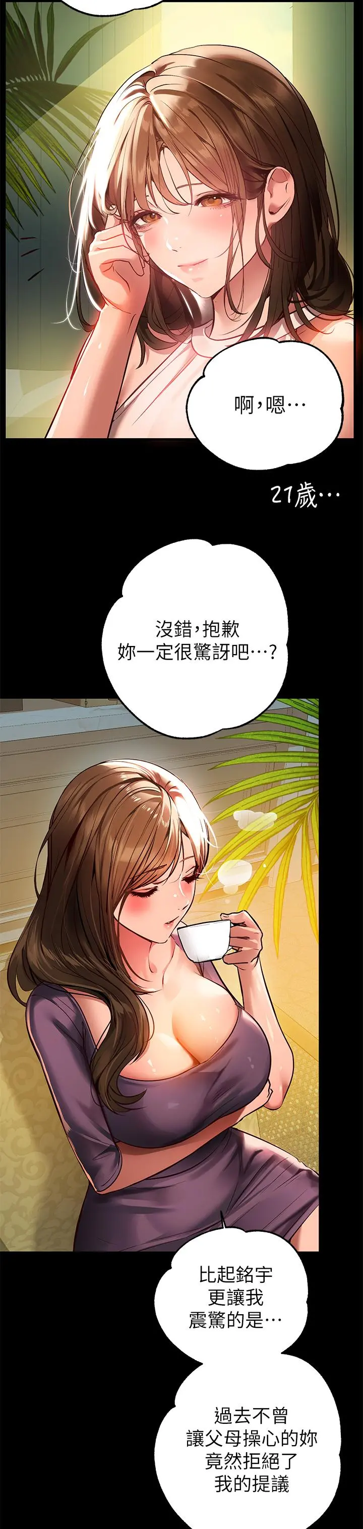 富家女姐姐 第68话-来聊点深入的话题吧 第26页