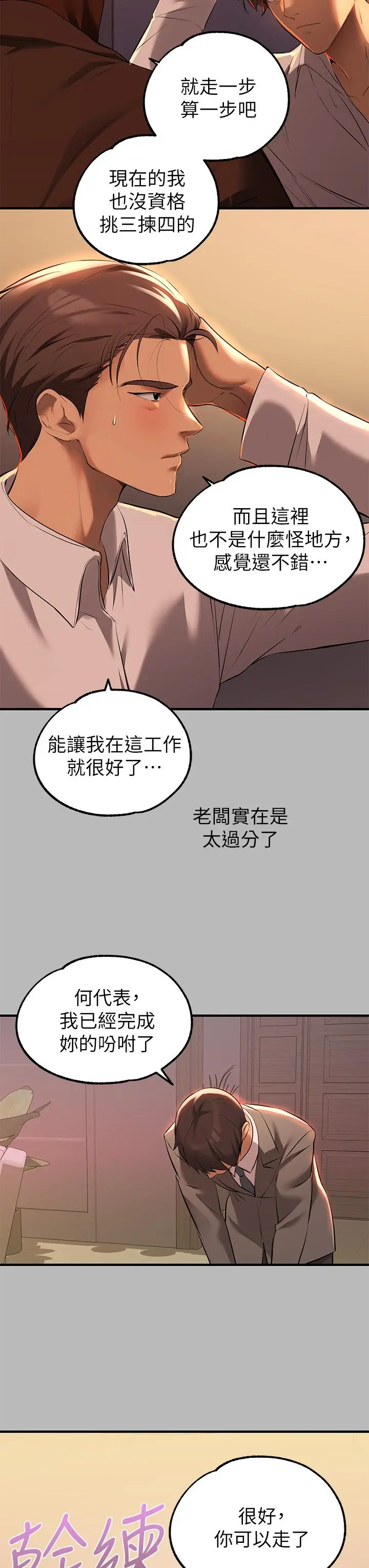 富家女姐姐 第68话-来聊点深入的话题吧 第13页