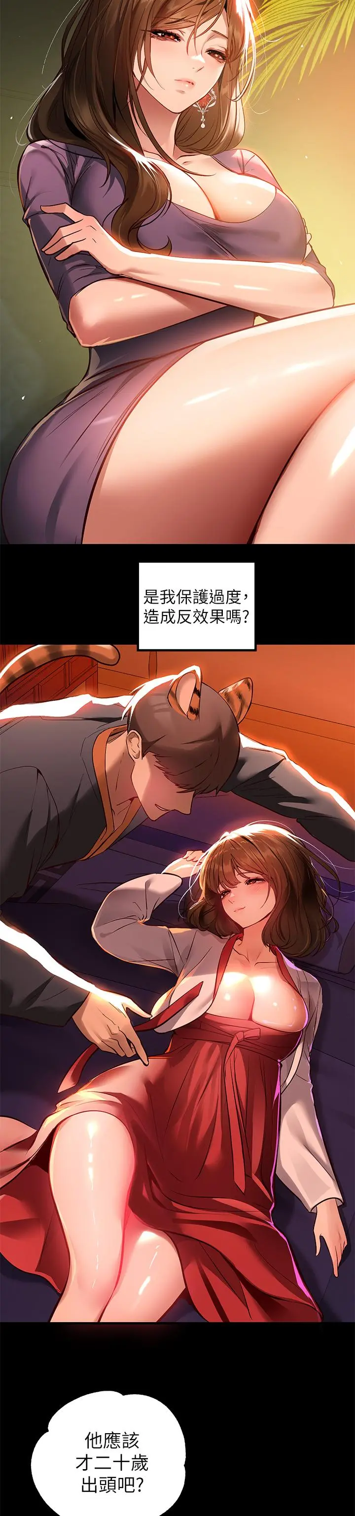 富家女姐姐 第68话-来聊点深入的话题吧 第25页