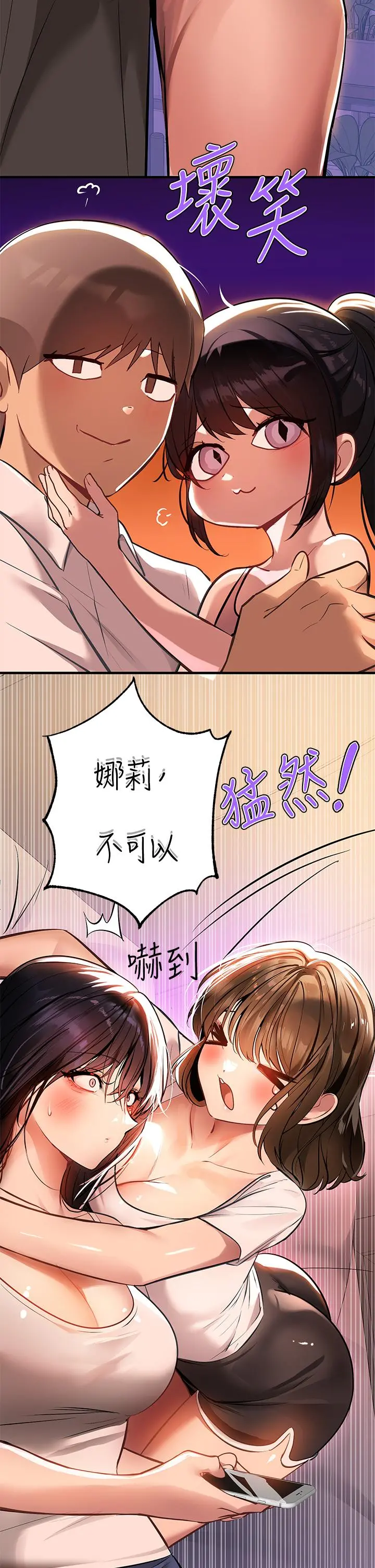 富家女姐姐 第68话-来聊点深入的话题吧 第36页