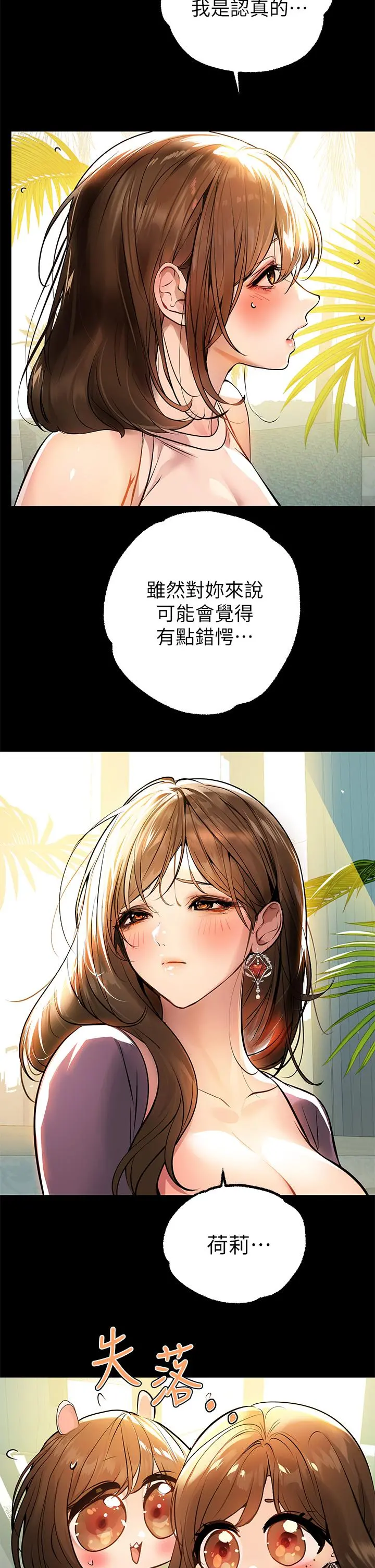 富家女姐姐 第68话-来聊点深入的话题吧 第29页