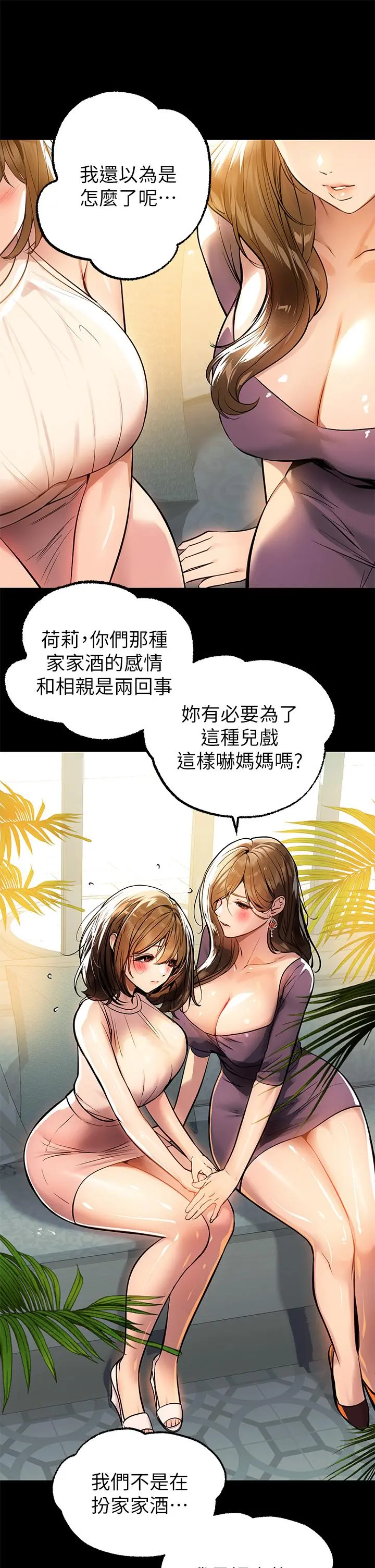 富家女姐姐 第68话-来聊点深入的话题吧 第28页