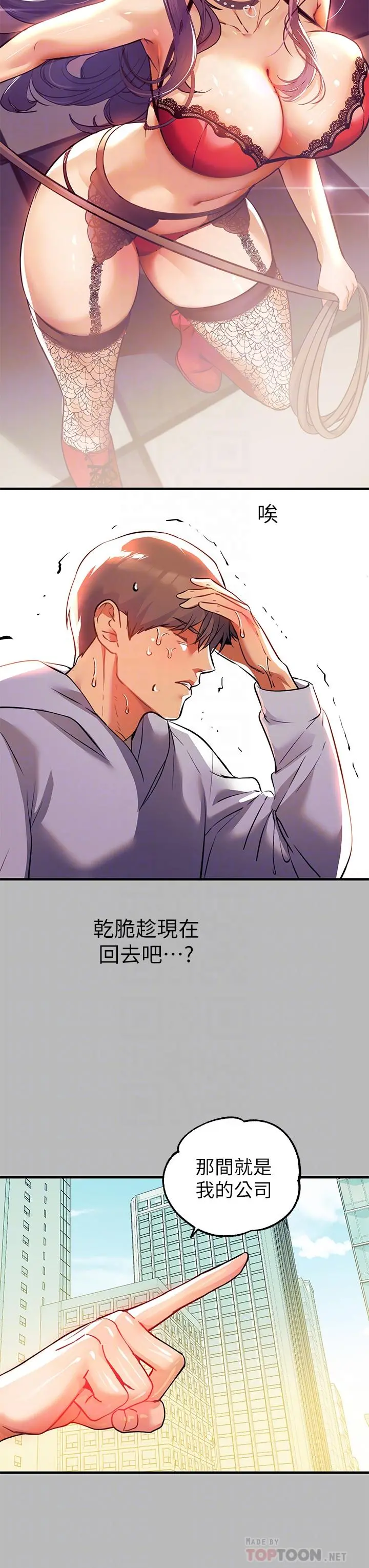 富家女姐姐 第68话-来聊点深入的话题吧 第4页