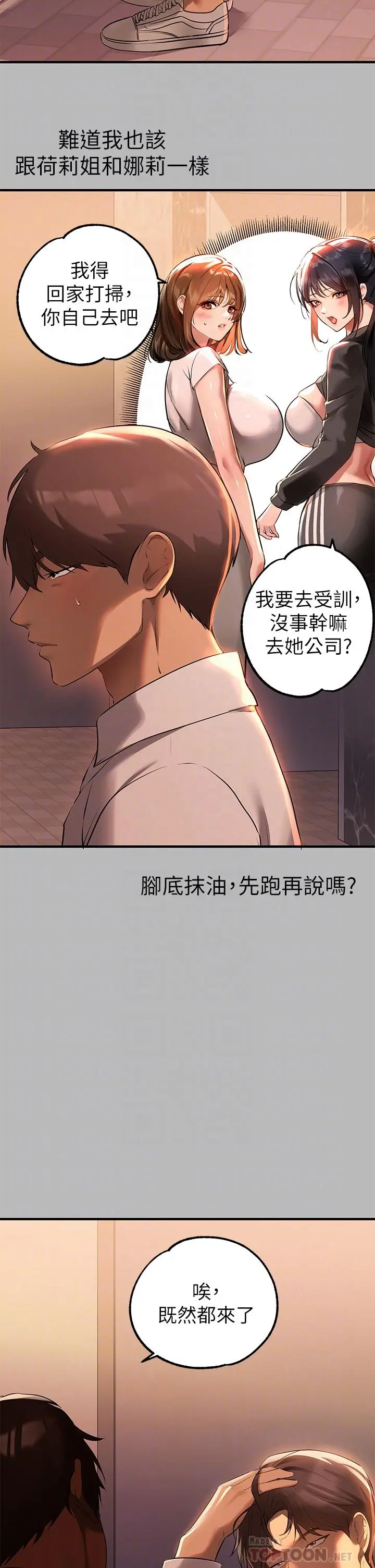 富家女姐姐 第68话-来聊点深入的话题吧 第12页