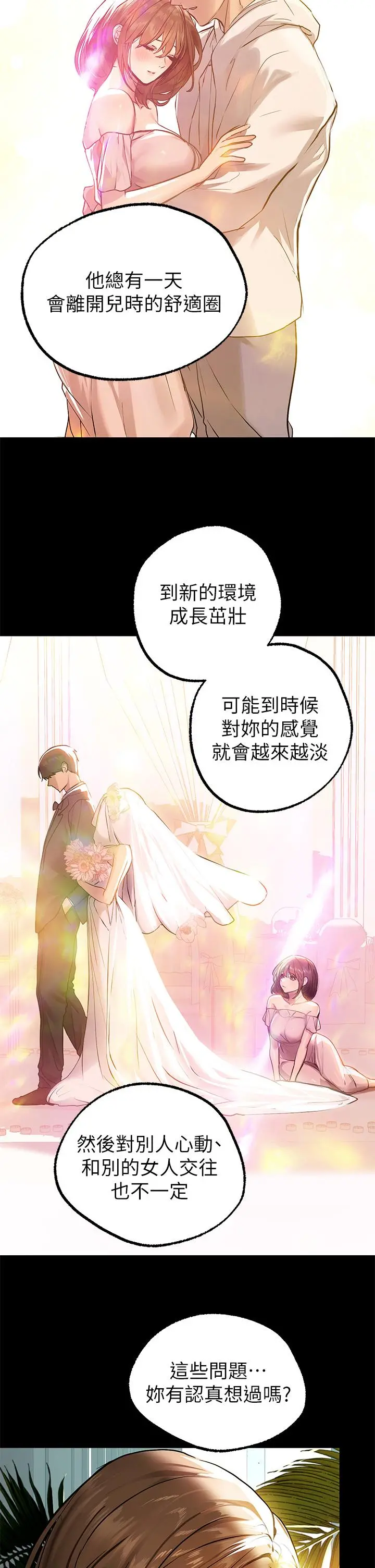 富家女姐姐 第68话-来聊点深入的话题吧 第32页