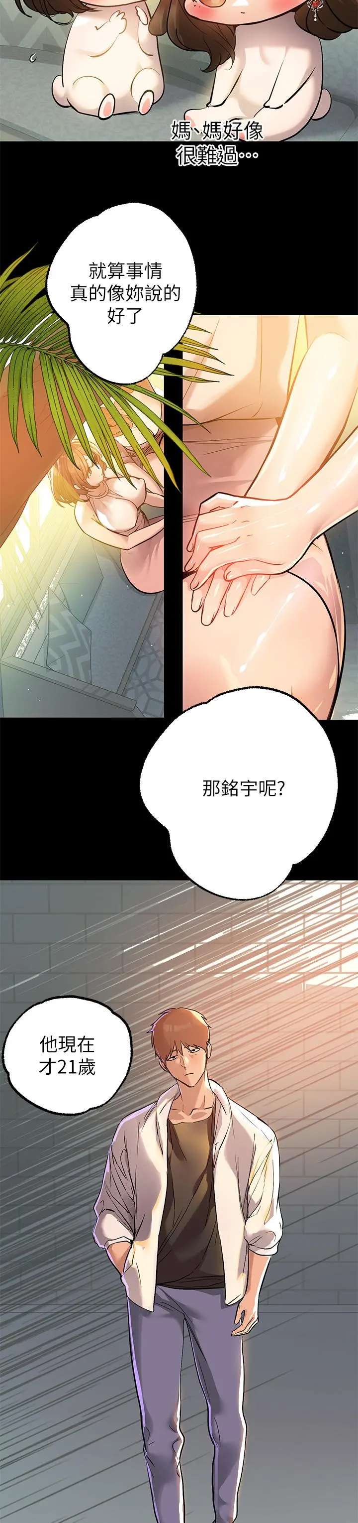 富家女姐姐 第68话-来聊点深入的话题吧 第30页