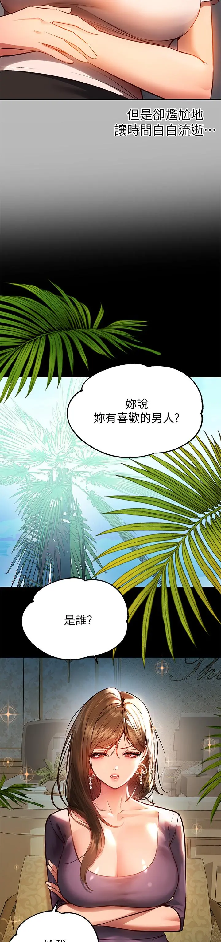 富家女姐姐 第68话-来聊点深入的话题吧 第22页