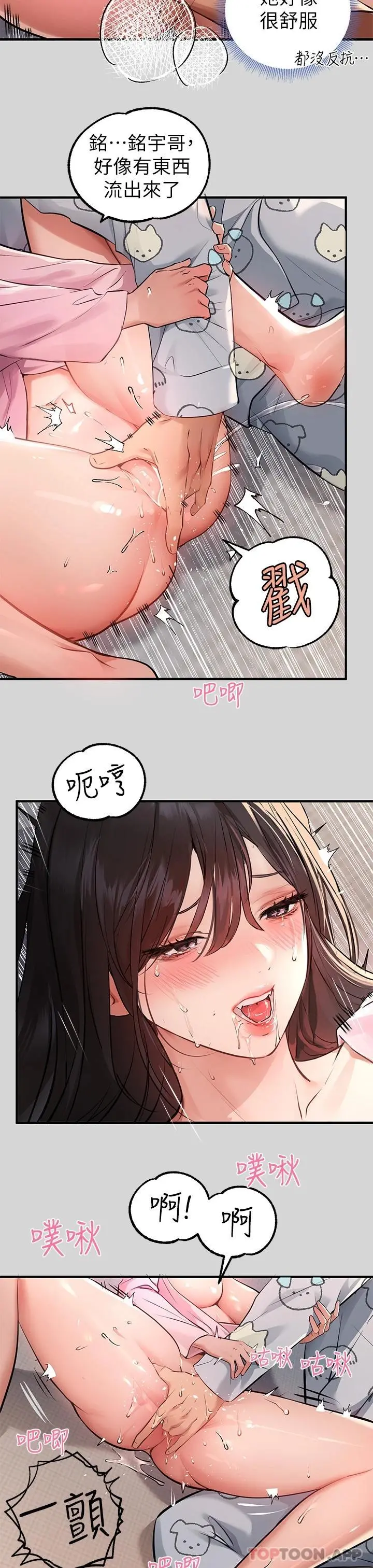 富家女姐姐 第75话-你这边好湿喔 第40页