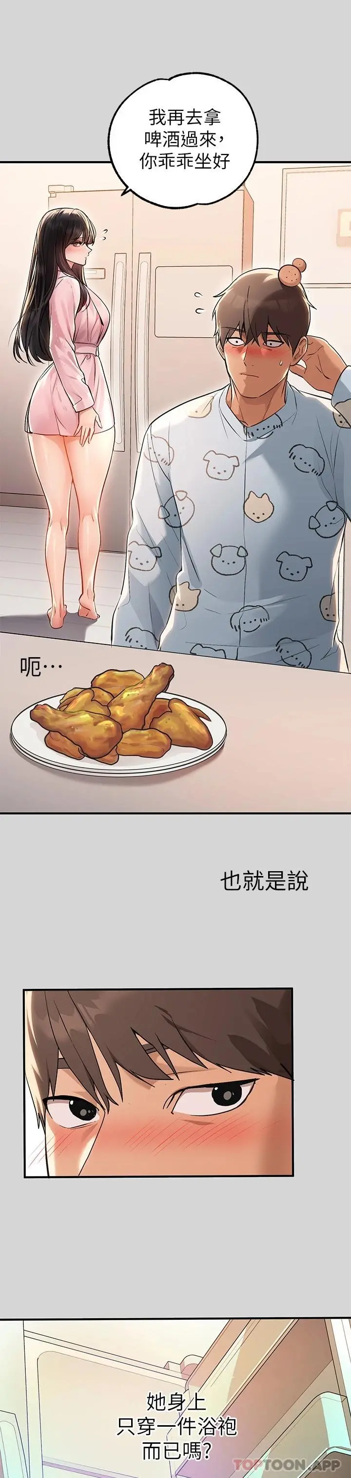 富家女姐姐 第75话-你这边好湿喔 第15页