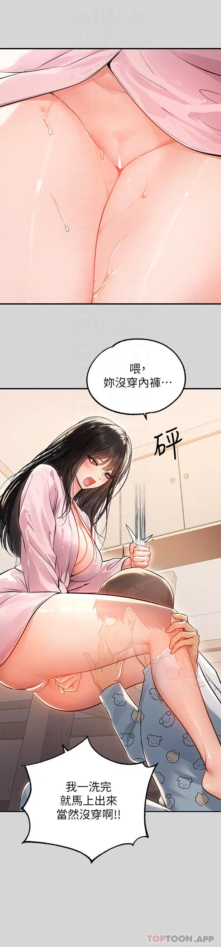 富家女姐姐 第75话-你这边好湿喔 第14页