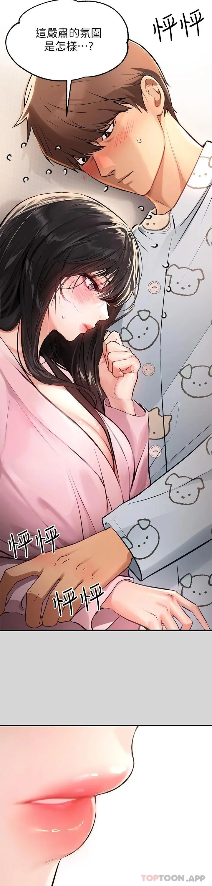 富家女姐姐 第75话-你这边好湿喔 第27页