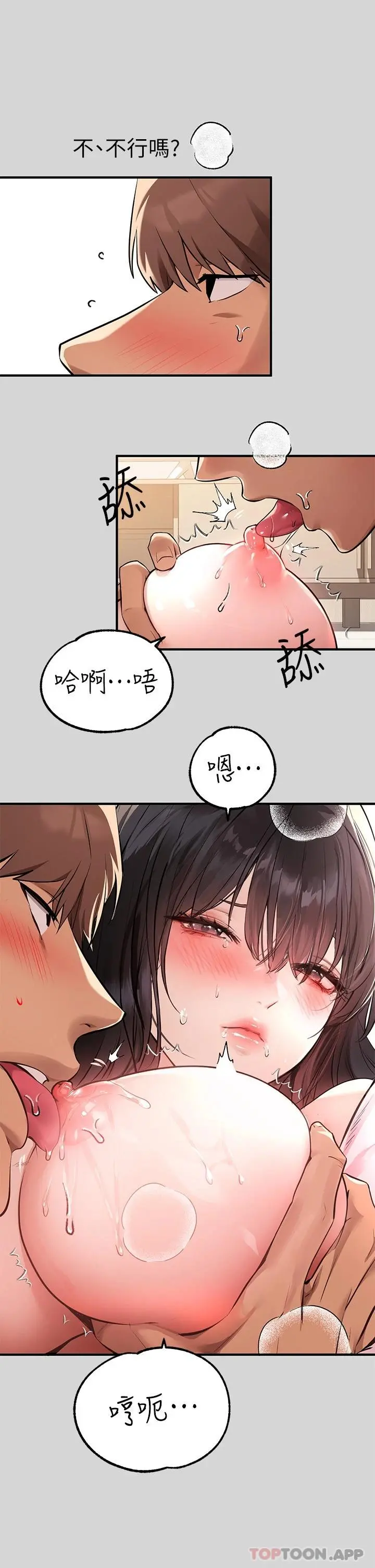 富家女姐姐 第75话-你这边好湿喔 第34页