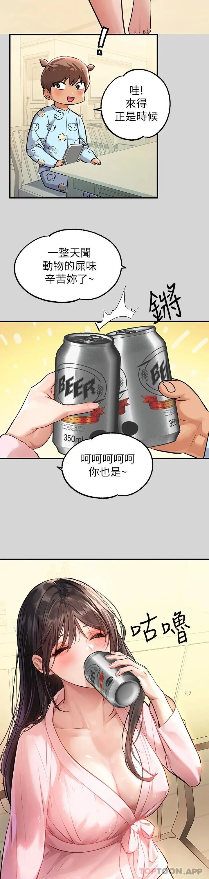富家女姐姐 第75话-你这边好湿喔 第7页