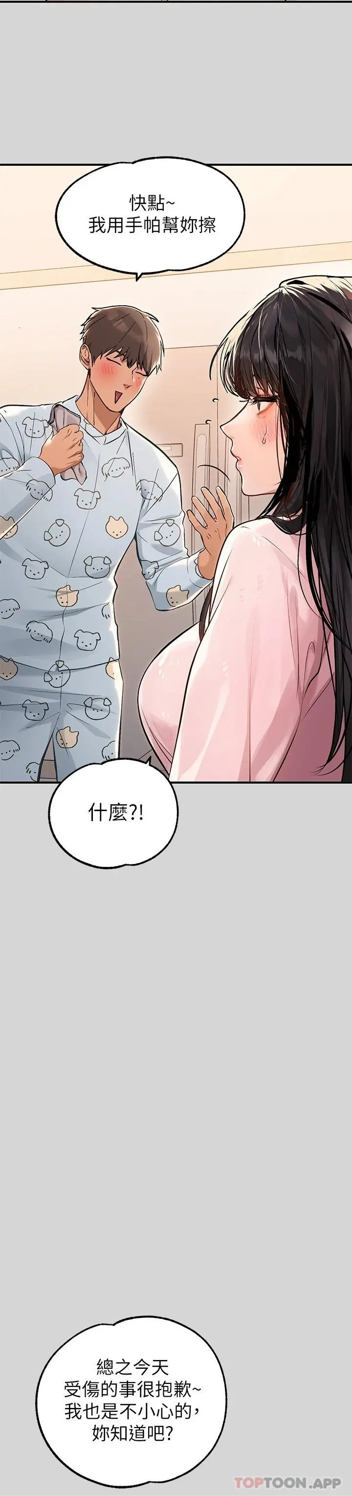 富家女姐姐 第75话-你这边好湿喔 第11页