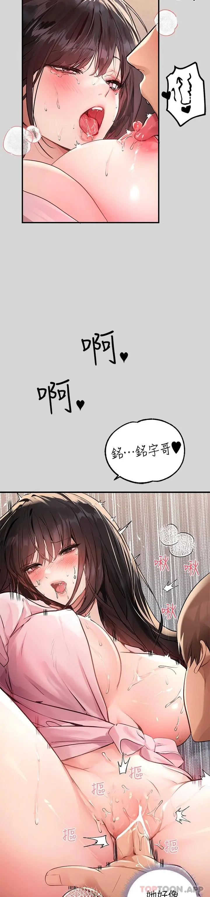 富家女姐姐 第75话-你这边好湿喔 第39页