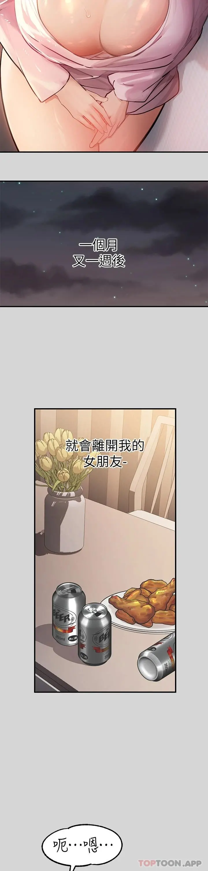 富家女姐姐 第75话-你这边好湿喔 第30页