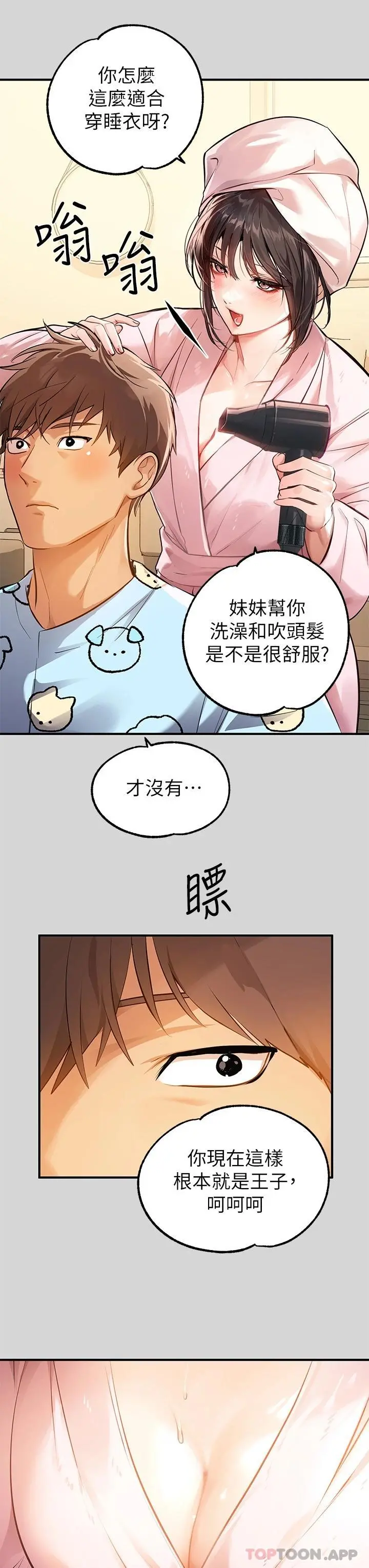 富家女姐姐 第75话-你这边好湿喔 第3页
