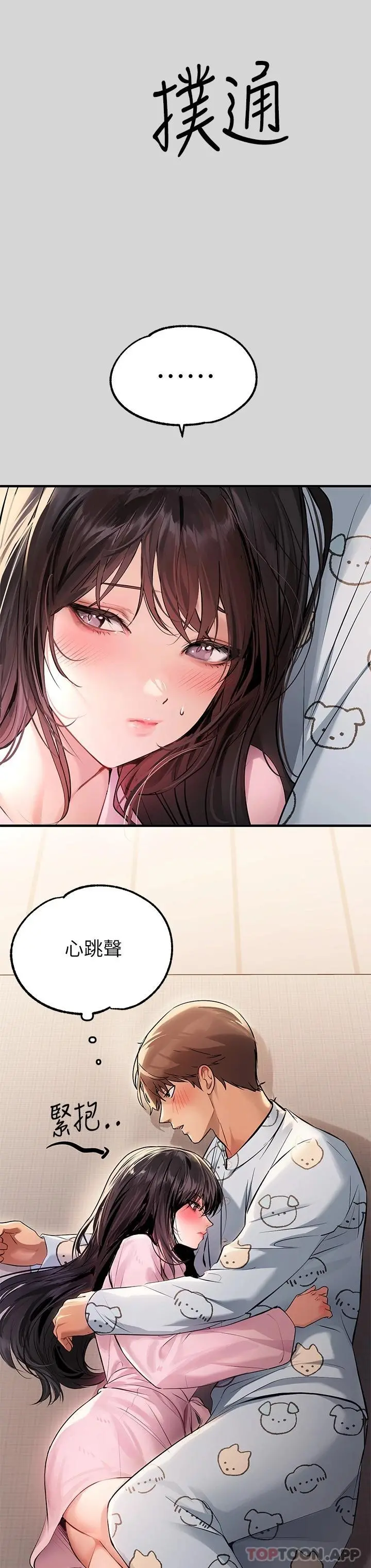 富家女姐姐 第75话-你这边好湿喔 第24页