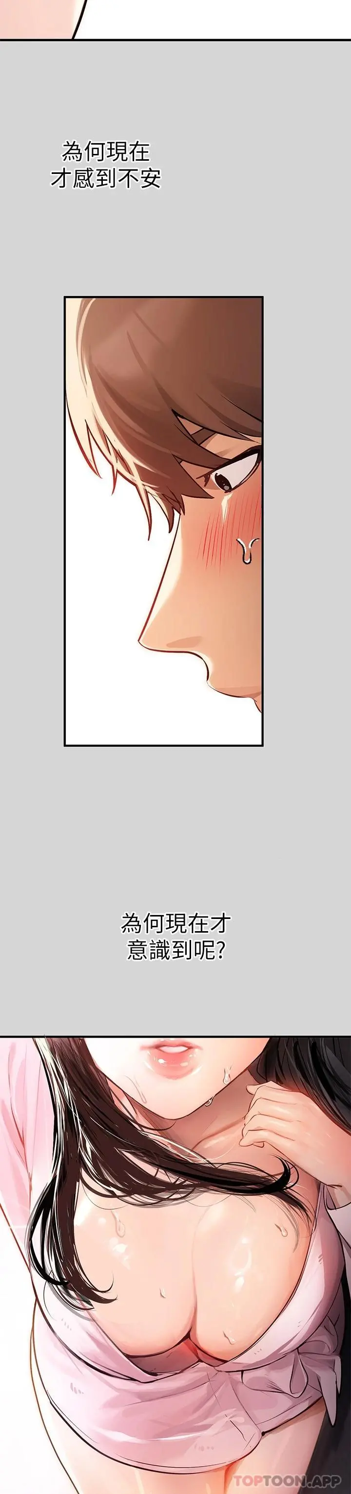 富家女姐姐 第75话-你这边好湿喔 第28页