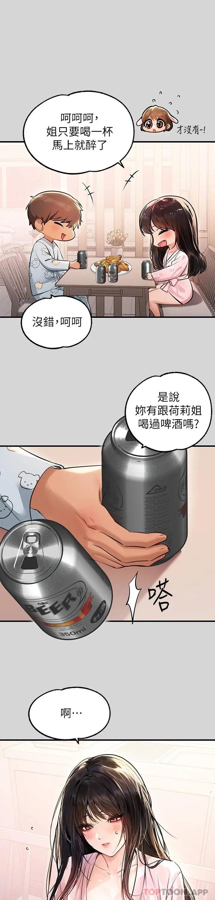 富家女姐姐 第75话-你这边好湿喔 第9页