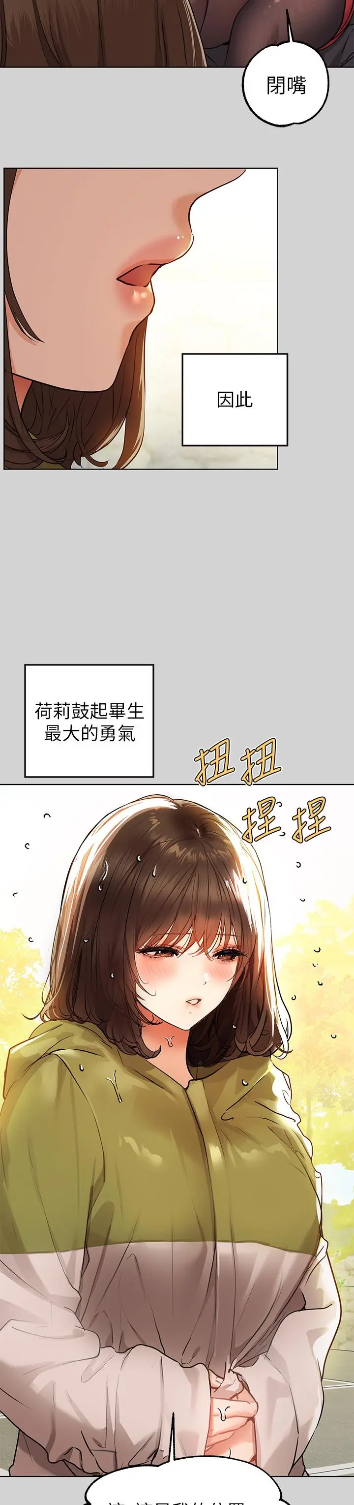 富家女姐姐 第23话-再累，也能再做一次吧 第3页