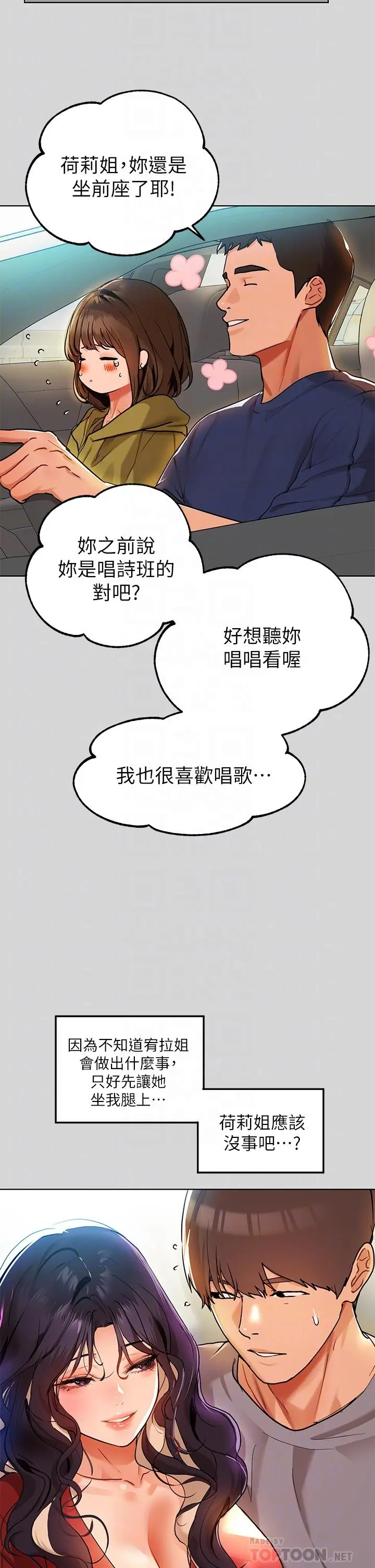 富家女姐姐 第23话-再累，也能再做一次吧 第6页
