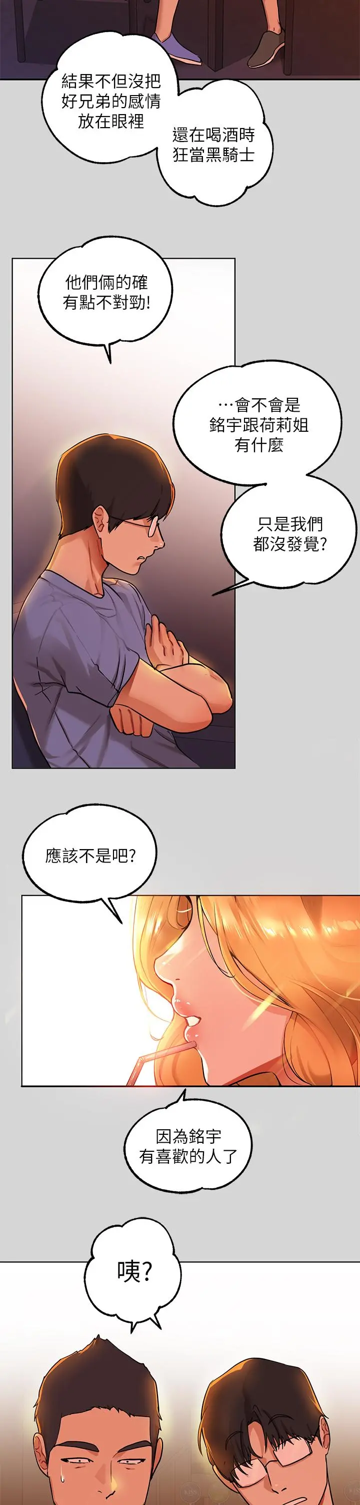 富家女姐姐 第23话-再累，也能再做一次吧 第34页
