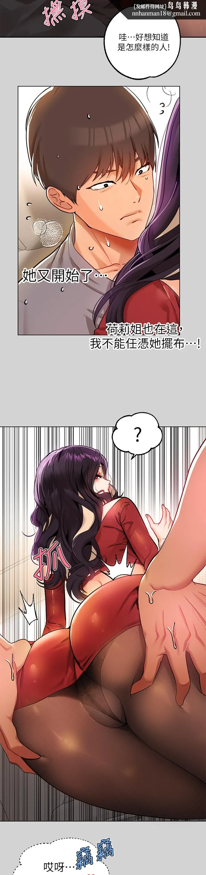 富家女姐姐 第23话-再累，也能再做一次吧 第19页