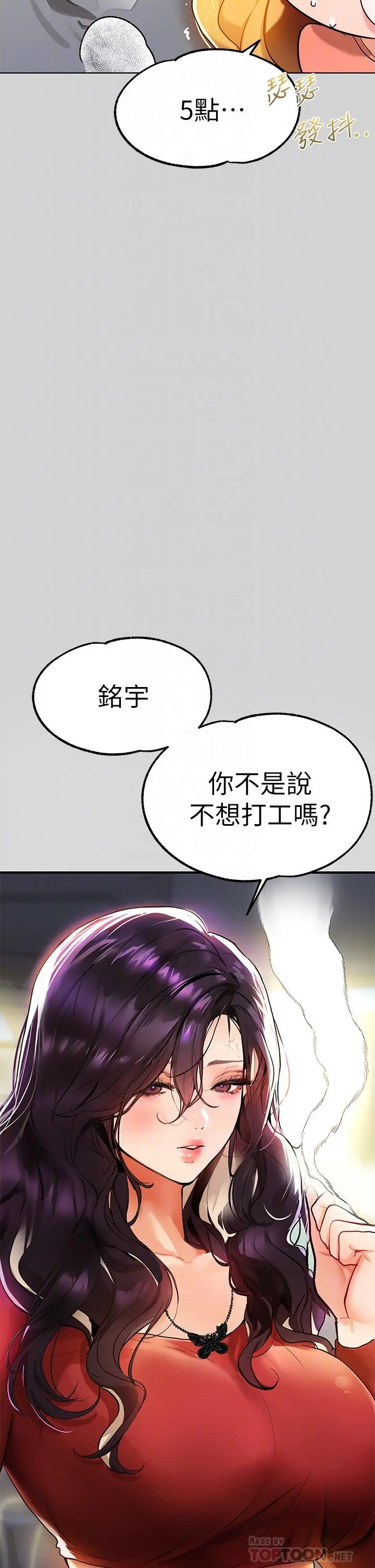 富家女姐姐 第23话-再累，也能再做一次吧 第14页