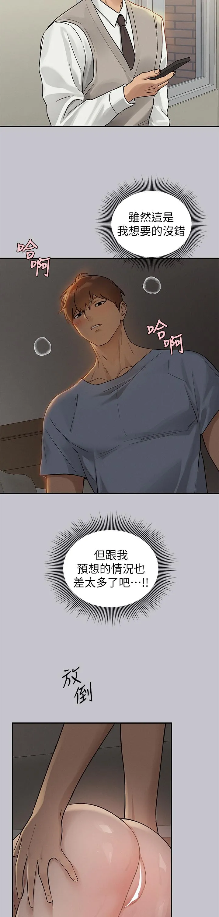 富家女姐姐 第115话-初嚐高潮的滋味&hearts; 第9页
