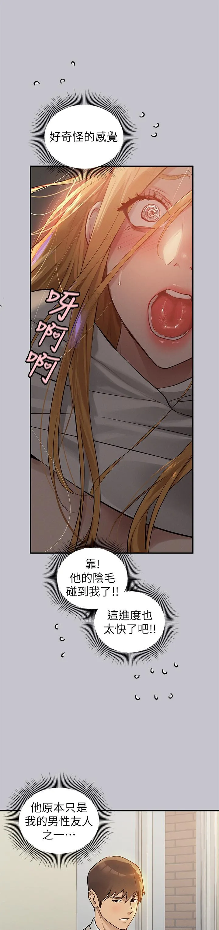富家女姐姐 第115话-初嚐高潮的滋味&hearts; 第8页