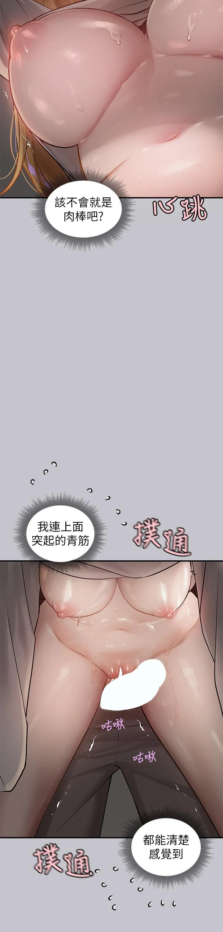 富家女姐姐 第115话-初嚐高潮的滋味&hearts; 第7页
