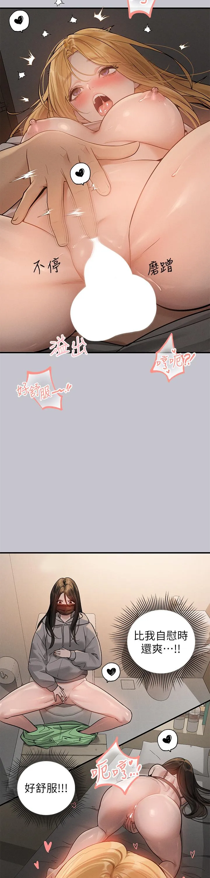 富家女姐姐 第115话-初嚐高潮的滋味&hearts; 第33页