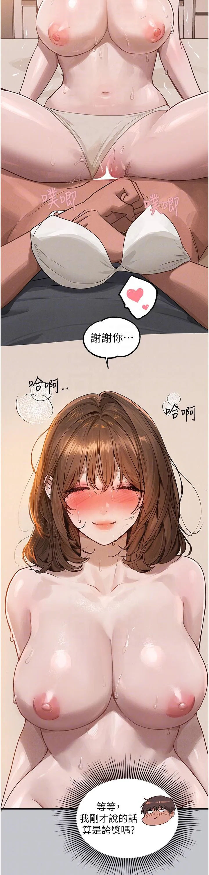富家女姐姐 第121話-我好喜歡被你幹&hearts; 第10页
