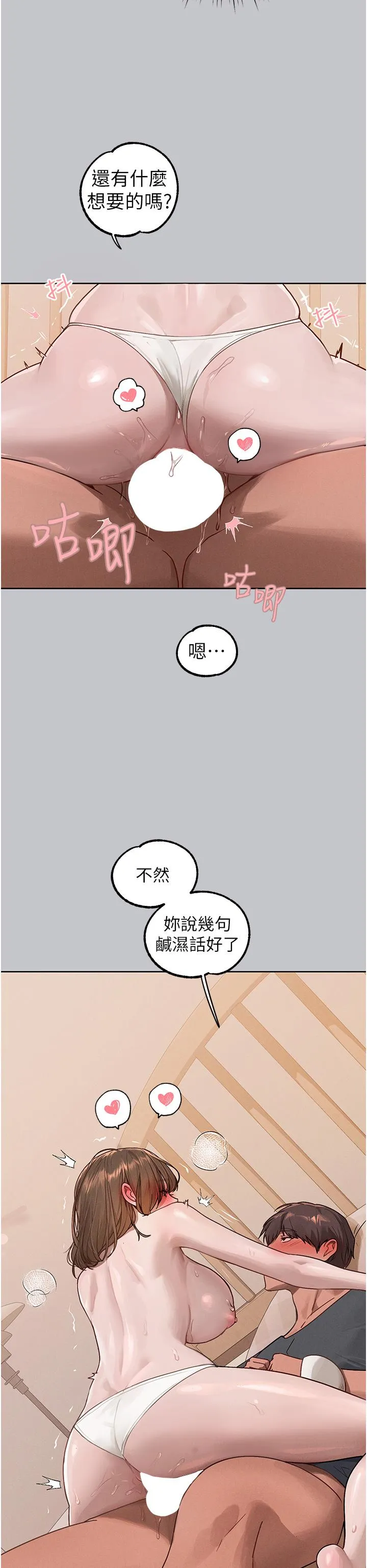 富家女姐姐 第121話-我好喜歡被你幹&hearts; 第11页