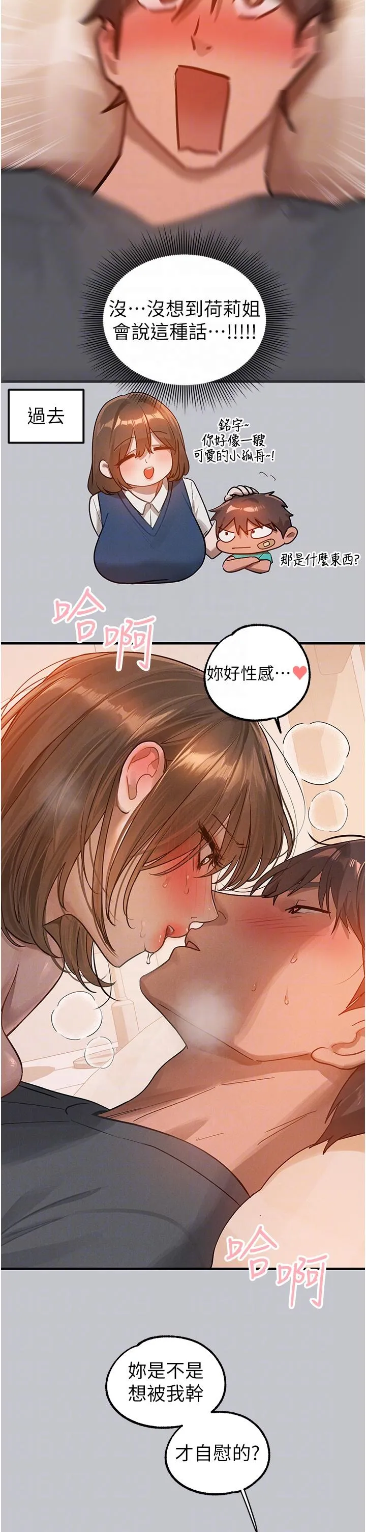富家女姐姐 第121話-我好喜歡被你幹&hearts; 第26页