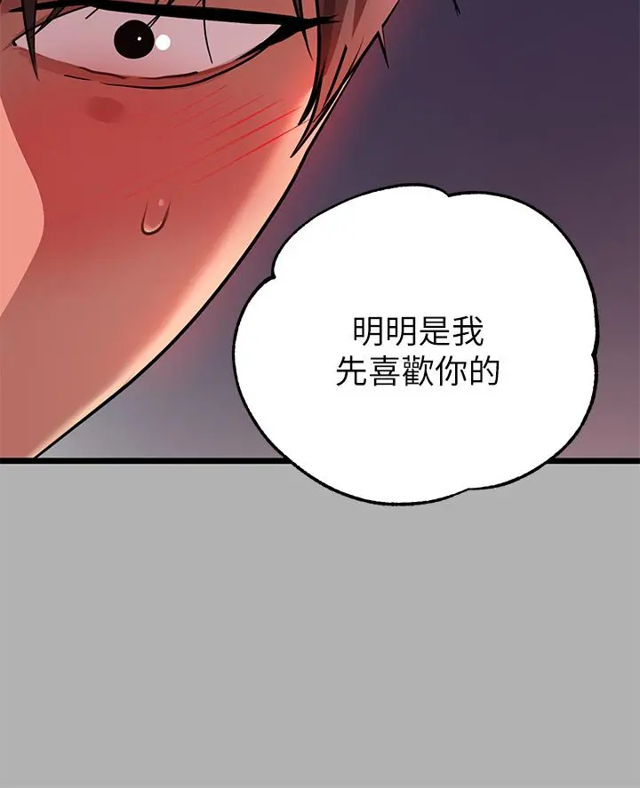 富家女姐姐 第38话-我想跟你睡 第25页