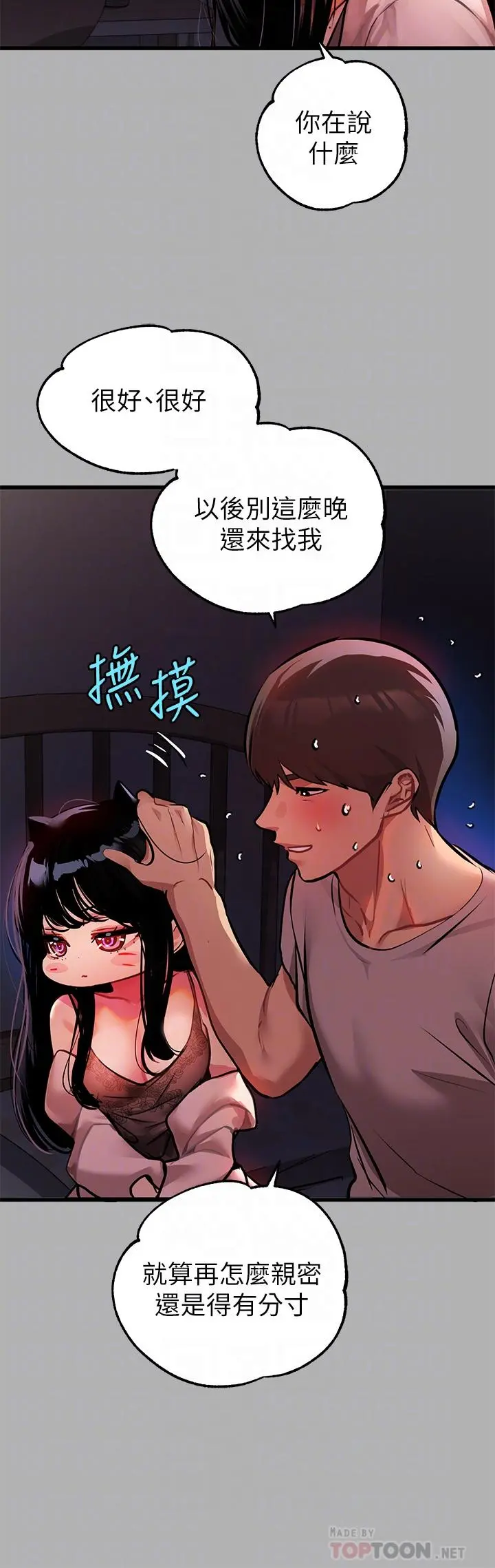 富家女姐姐 第38话-我想跟你睡 第8页