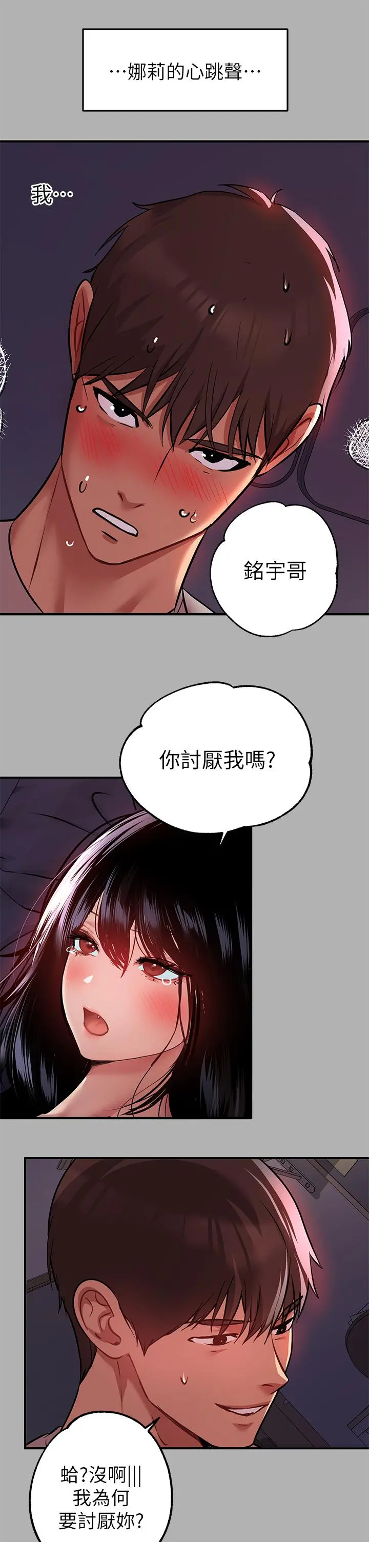 富家女姐姐 第38话-我想跟你睡 第19页
